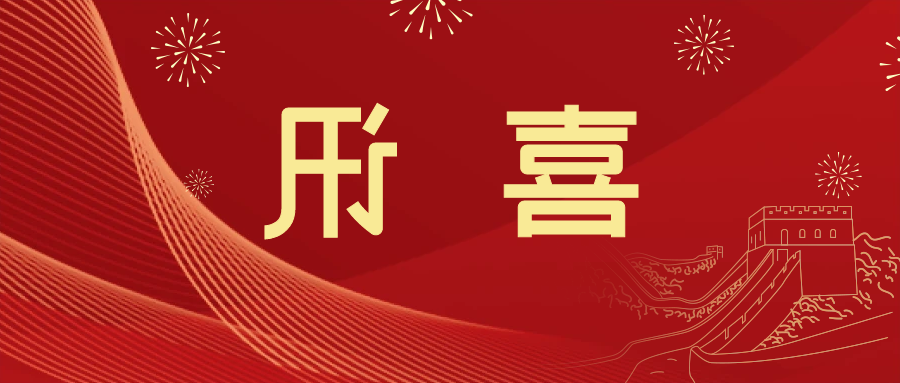 喜讯 | <a href='http://fjk.tiesb2b.com'>皇冠滚球app官方下载</a>新材料当选中国五矿化工进出口商会五金紧固件分会副会长单位